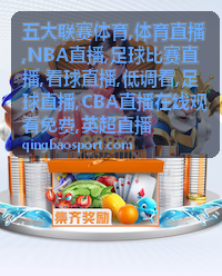 宿舍熄灯后的低调看，英超足球直播